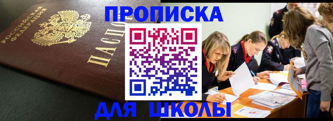 регистрация для школы в Верхнем Тагиле